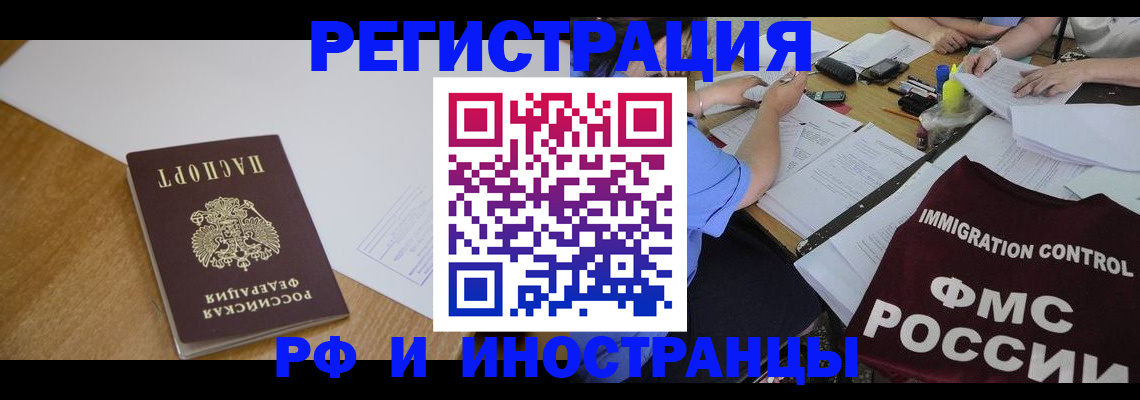 прописка иностранных граждан в Аргуне