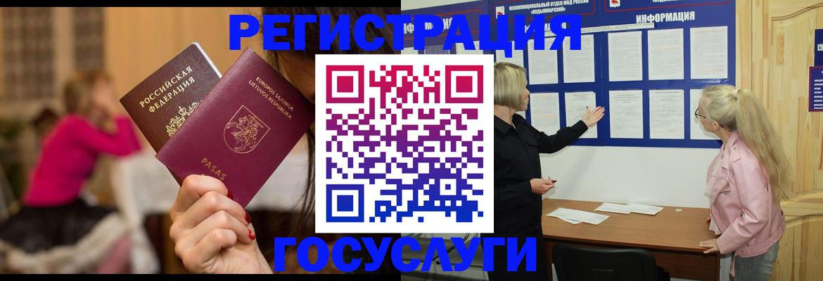 прописка в Аргуне