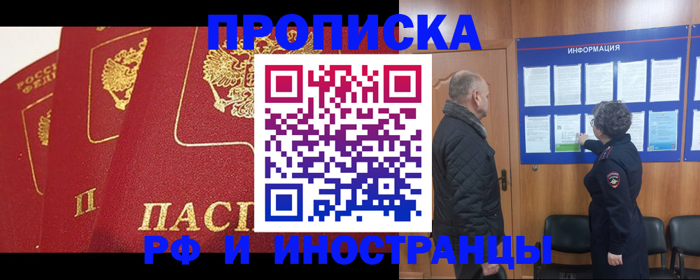 купить прописку в Аргуне