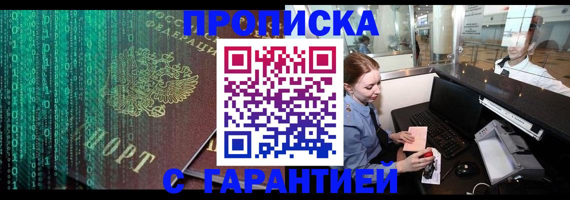 временная регистрация купить в Аргуне